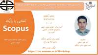 کارگاه حضوری آشنایی با پایگاه Scopus ( دارای مجوز توانمندسازی اعضای هیئت علمی)